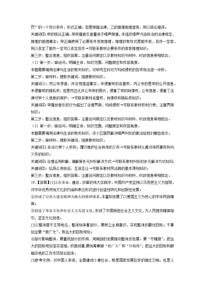 真题重组卷05——2023年高考政治真题汇编重组卷（辽宁专用）03