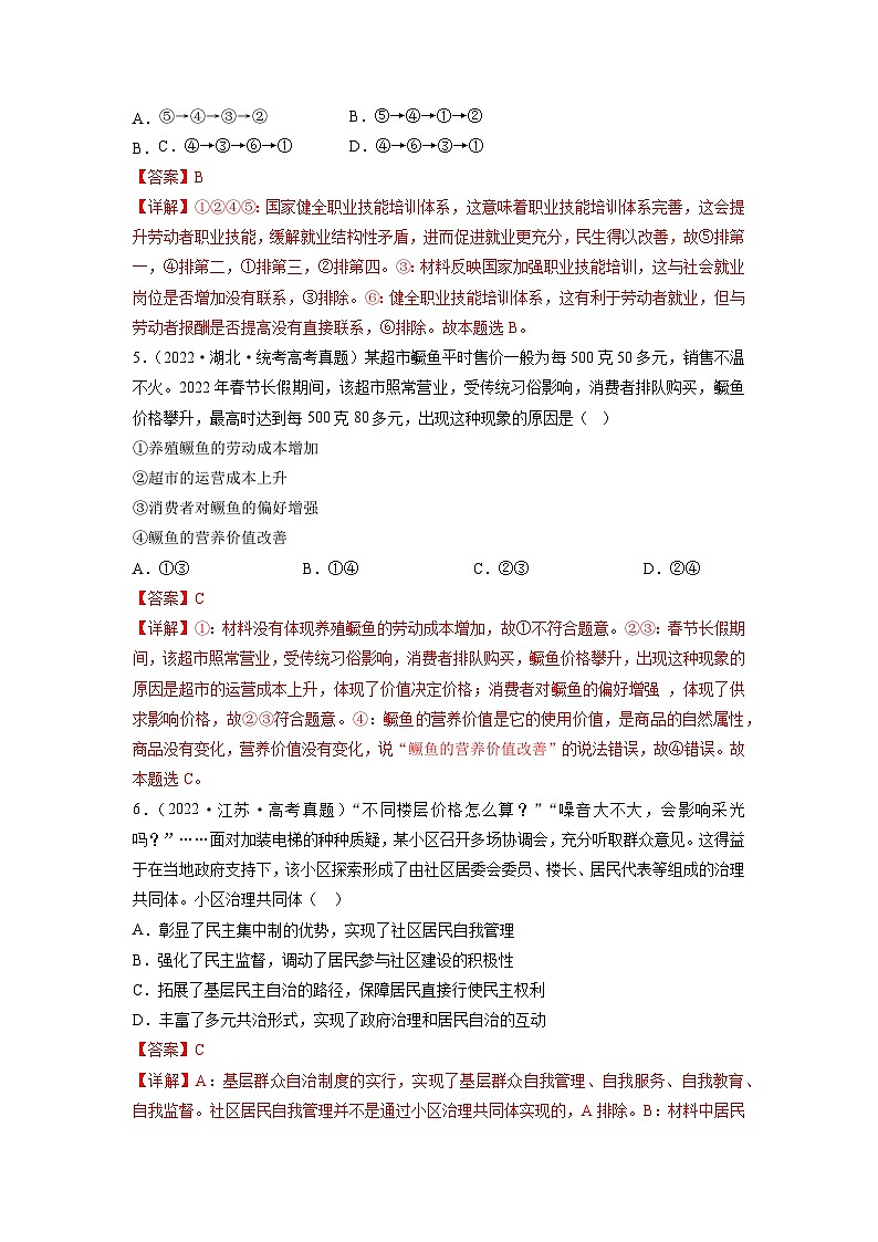 真题重组卷05——2023年高考政治真题汇编重组卷（辽宁专用）03