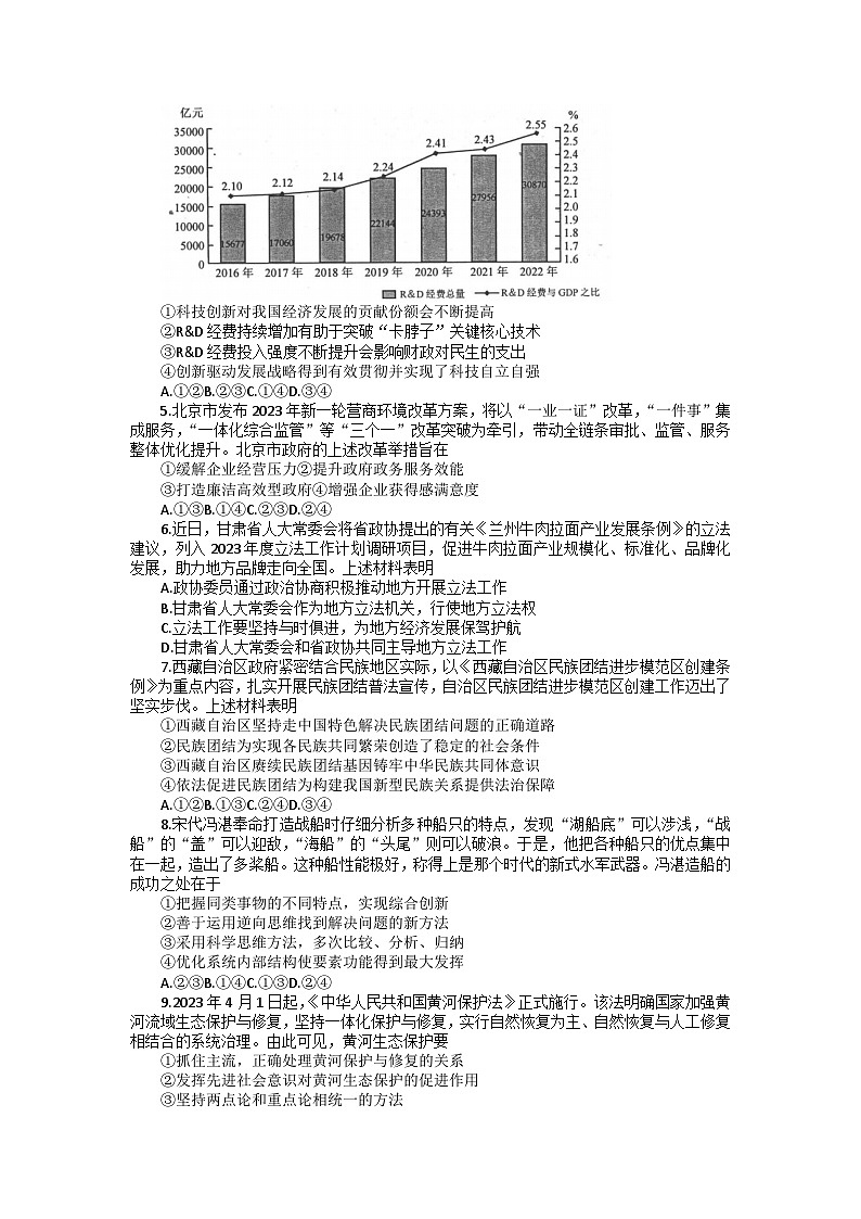 2023届河北省唐山市高考三模政治试题及答案02