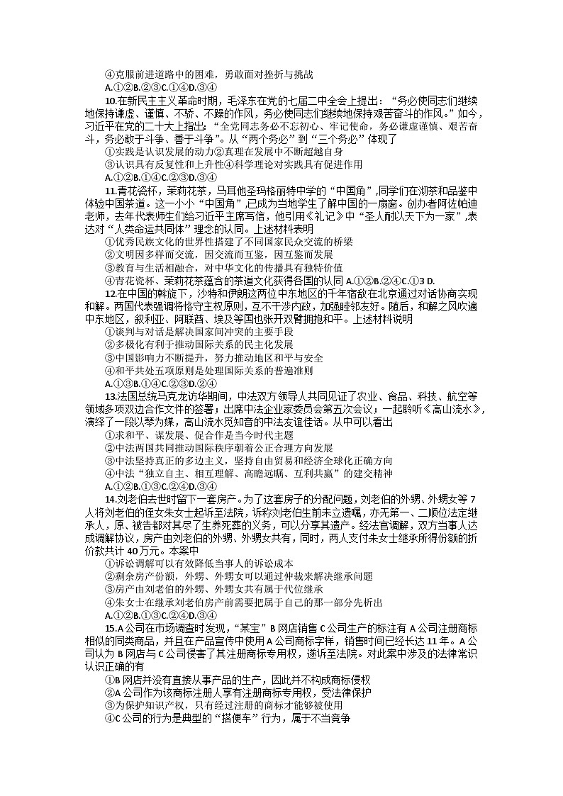 2023届河北省唐山市高考三模政治试题及答案03