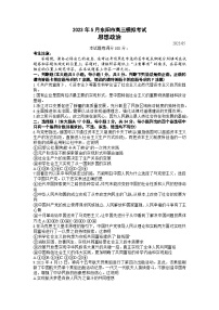 浙江省东阳市2023届高三政治5月模拟考试试题（Word版附答案）