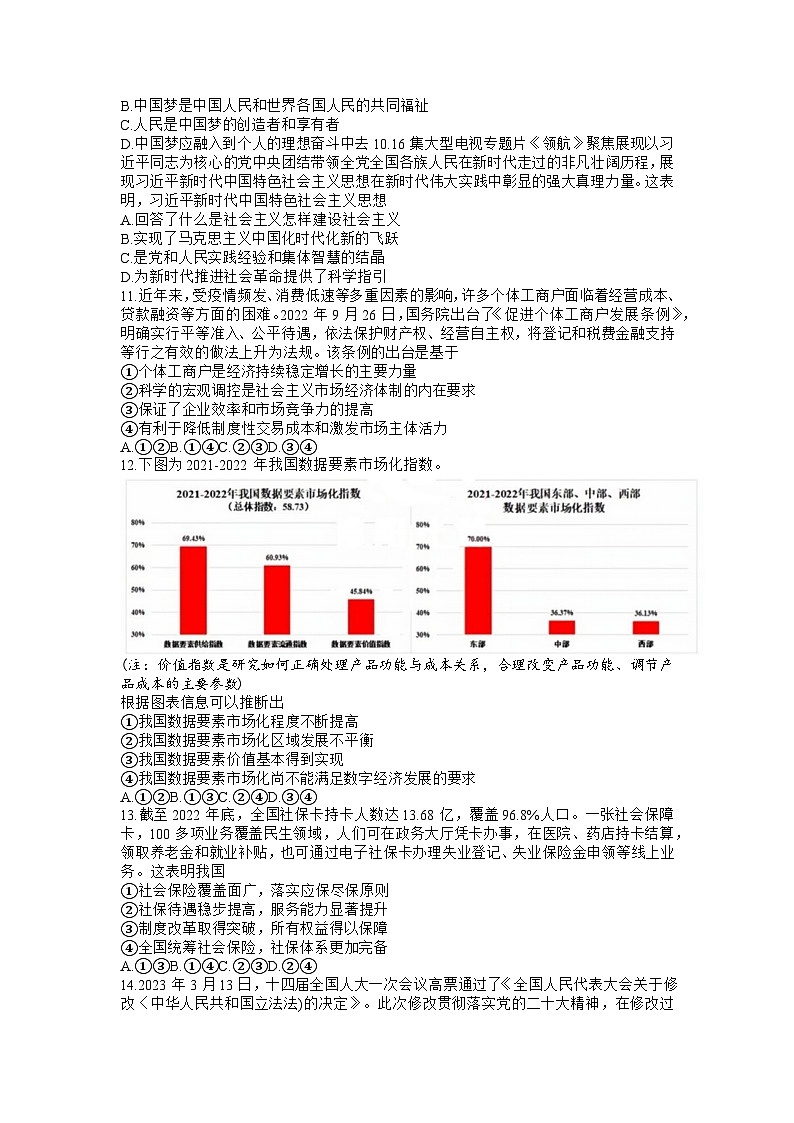 浙江省东阳市2023届高三政治5月模拟考试试题（Word版附答案）02