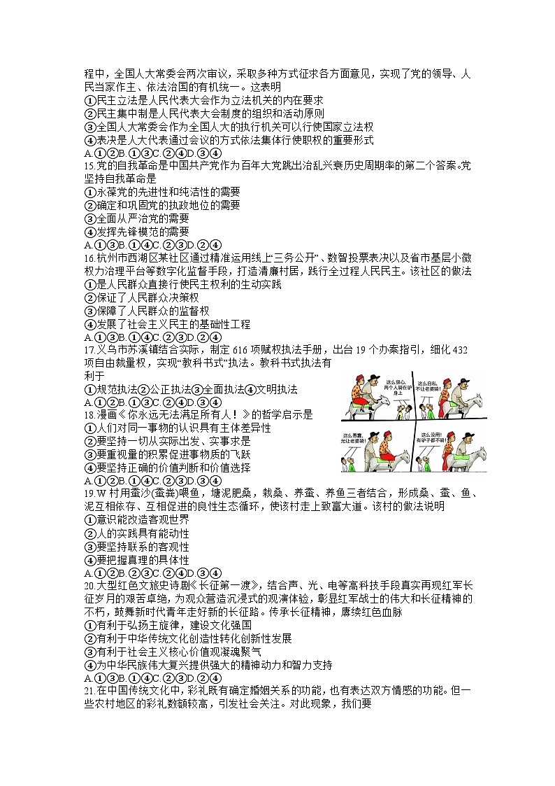 浙江省东阳市2023届高三政治5月模拟考试试题（Word版附答案）03