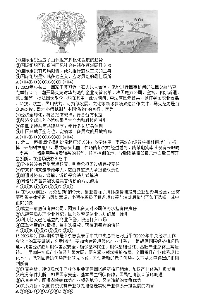 湖南省长沙市第一中学2023届高三政治模拟试卷（一）试题（Word版附答案）03