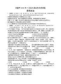 浙江省诸暨市2023届高三政治下学期5月适应性考试试题（Word版附答案）