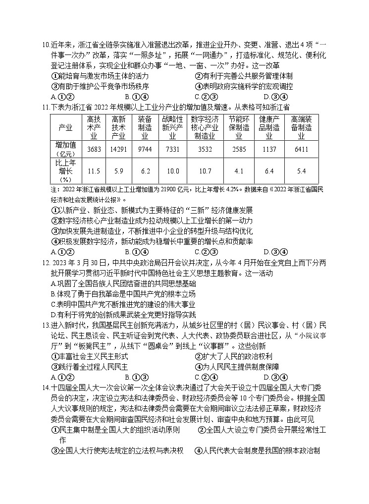 浙江省诸暨市2023届高三政治下学期5月适应性考试试题（Word版附答案）02