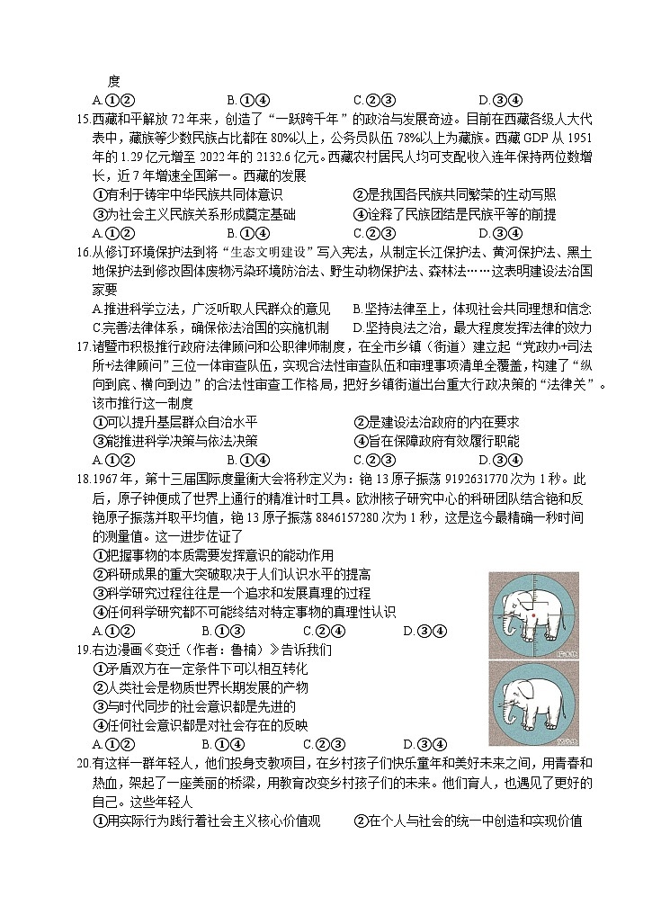 浙江省诸暨市2023届高三政治下学期5月适应性考试试题（Word版附答案）03