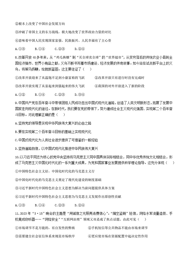 浙江省义乌市2022-2023学年高三政治下学期5月适应性考试试题（Word版附答案）02