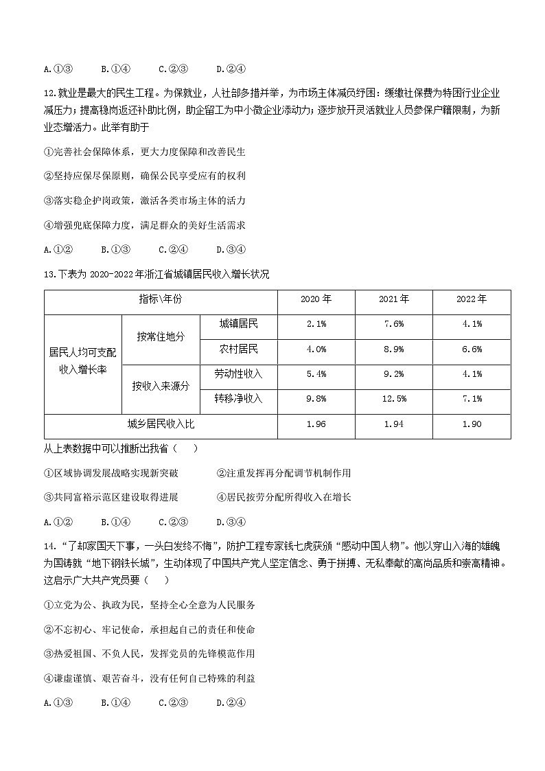 浙江省义乌市2022-2023学年高三政治下学期5月适应性考试试题（Word版附答案）03