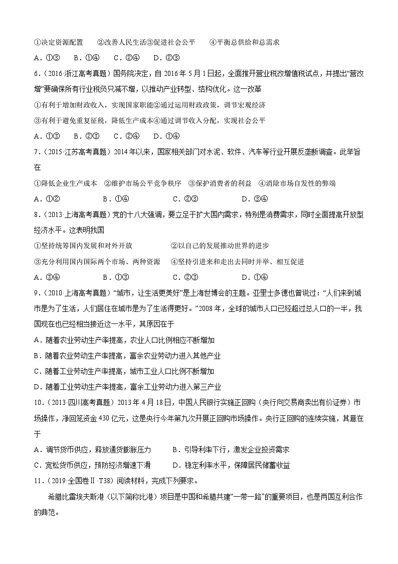 十年高考真题分类汇编政治 专题04 社会主义市场经济（2份打包，原卷版+教师版）02