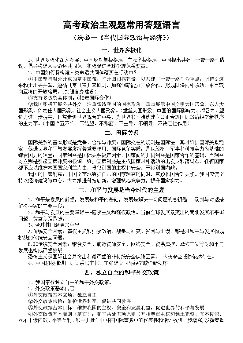 高中政治2023高考主观题常用答题语言总结（选必1+选必2）第1页