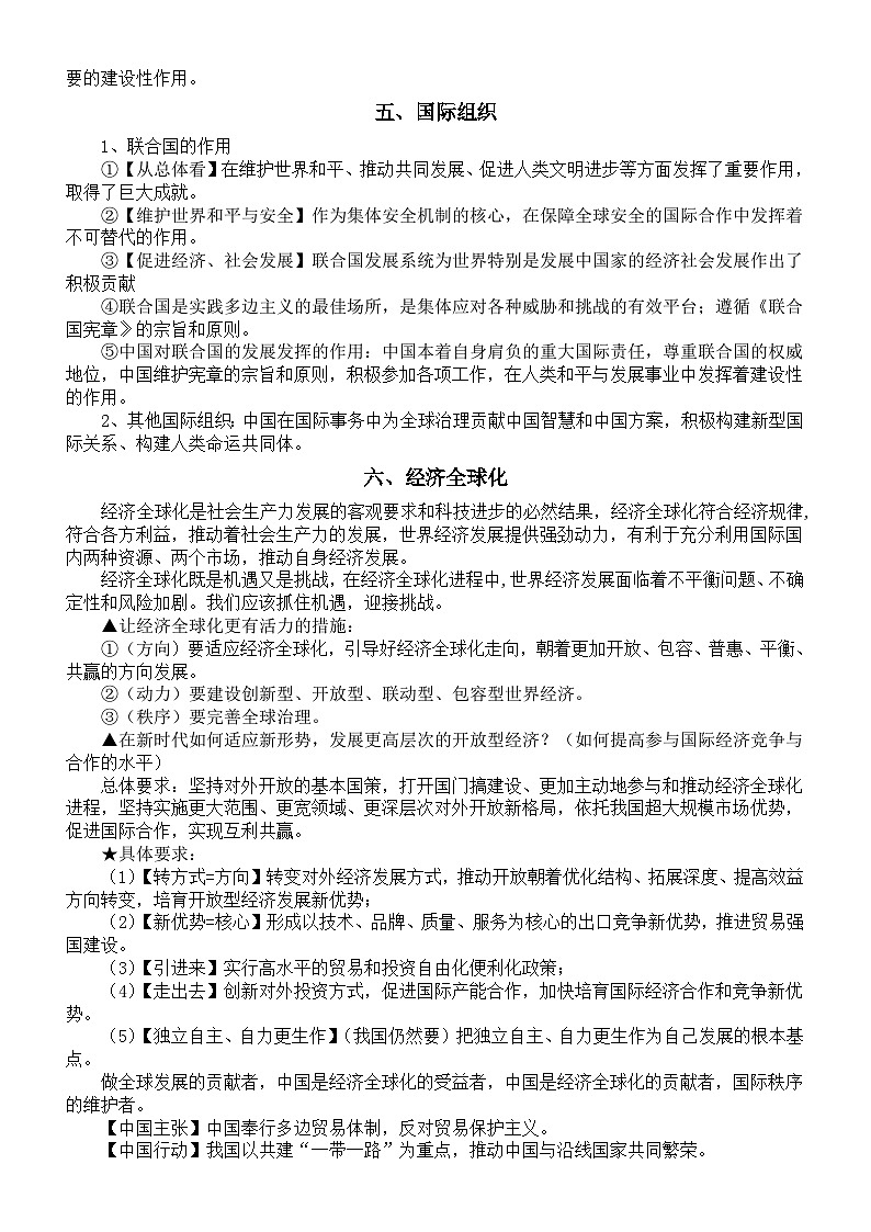 高中政治2023高考主观题常用答题语言总结（选必1+选必2）第2页