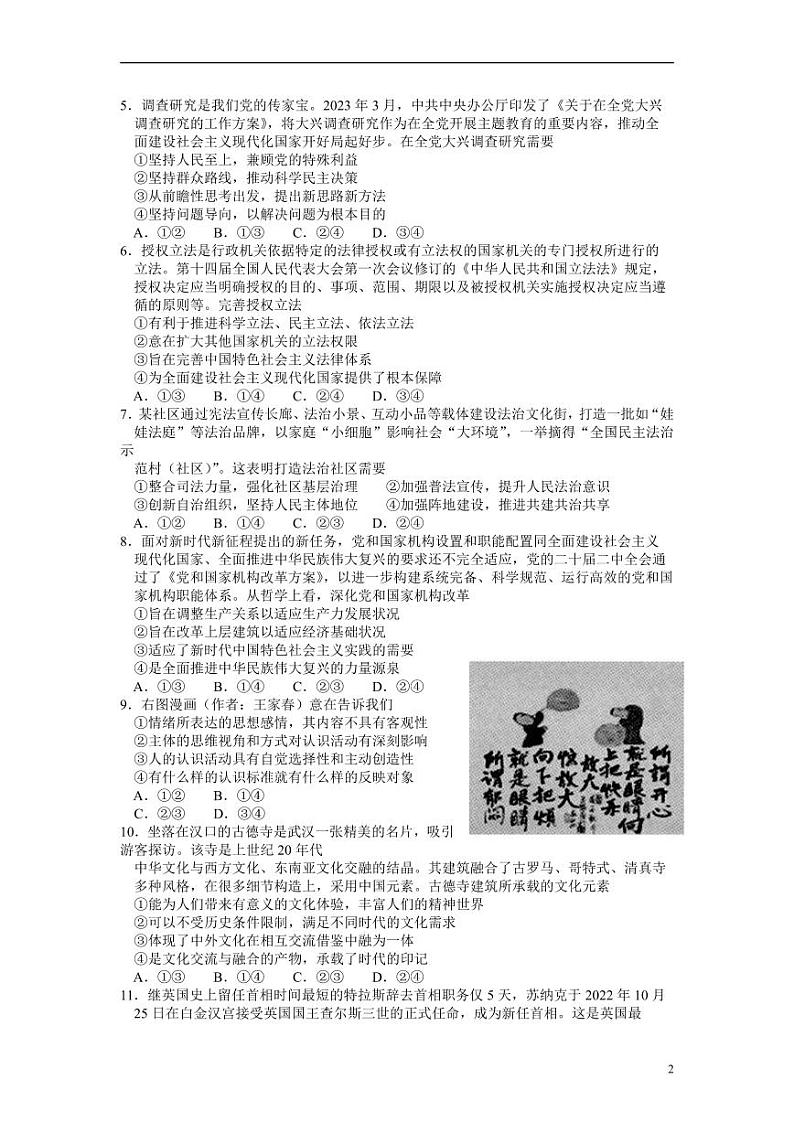 湖北省武汉市2022-2023学年高三4月调研政治试题第2页