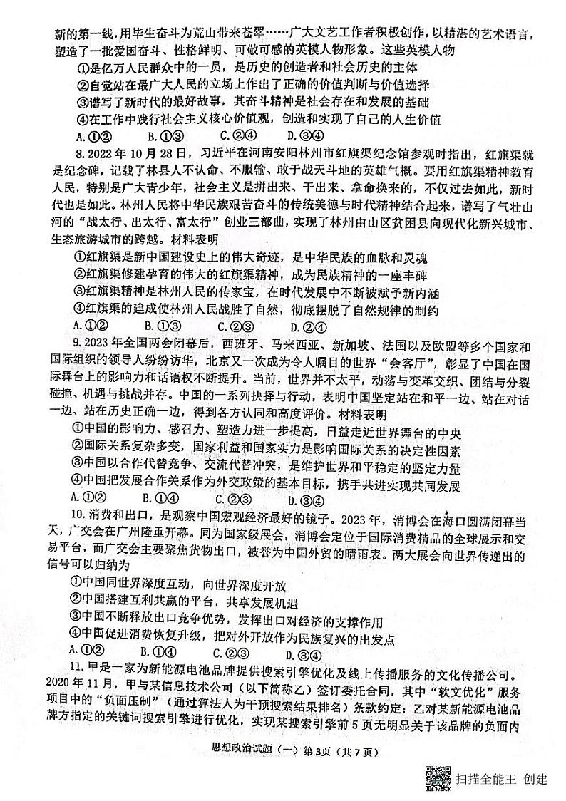 2023届山东省烟台市高三二模政治试题第3页
