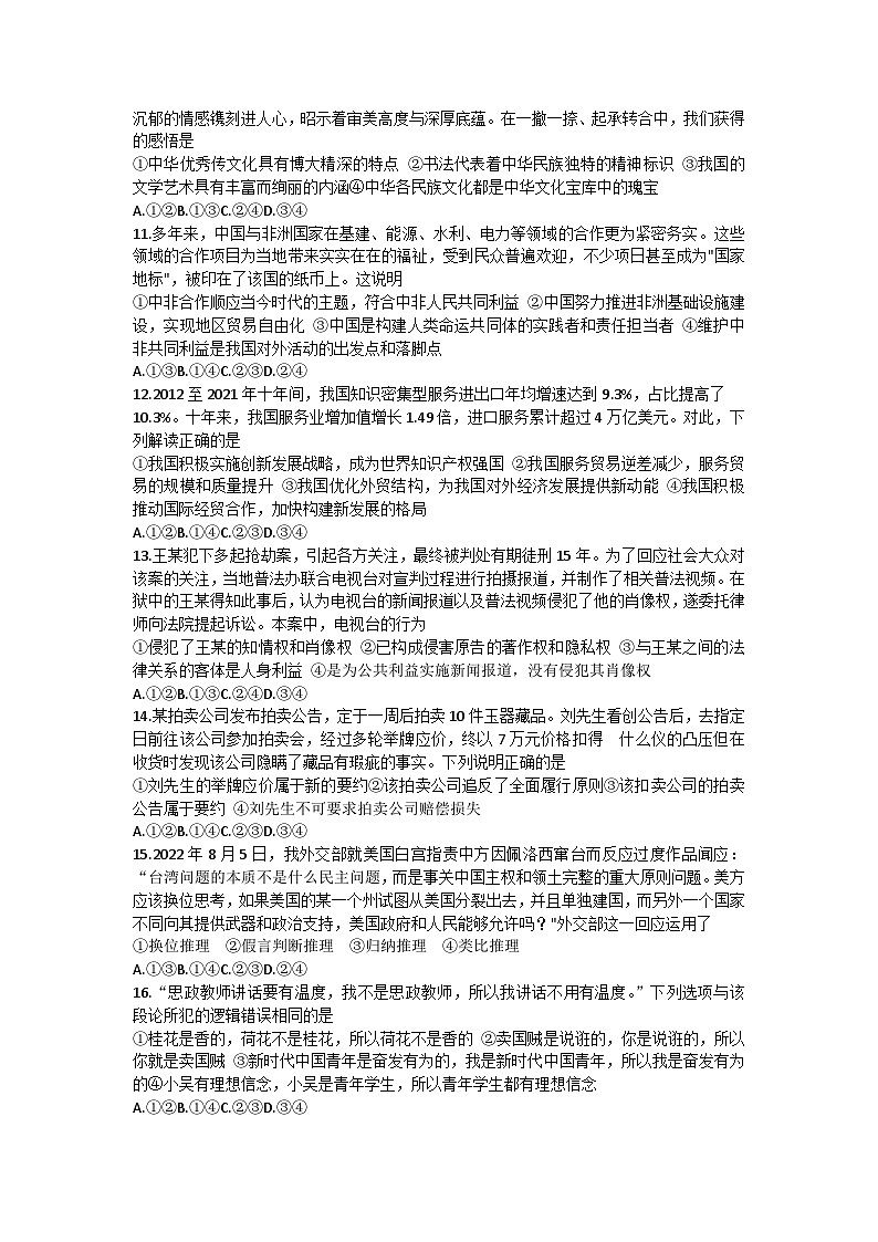 河北省2023届高三下学期4月大联考试题（二模）+政治+Word版无答案03