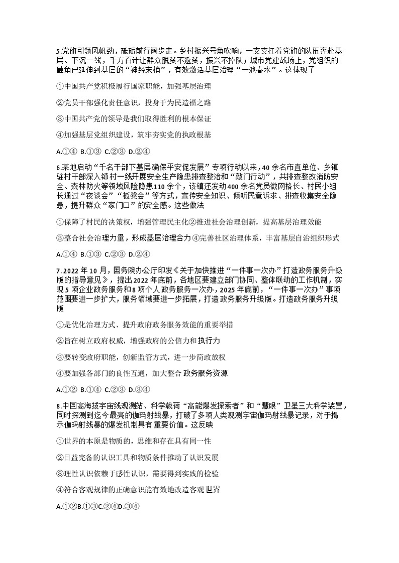 湖北省新高考联考协作体2022-2023学年高三下学期4月月考政治试题02