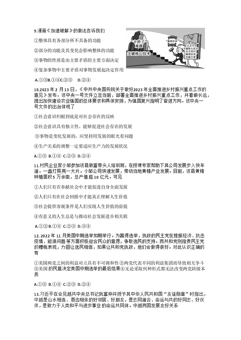湖北省新高考联考协作体2022-2023学年高三下学期4月月考政治试题03