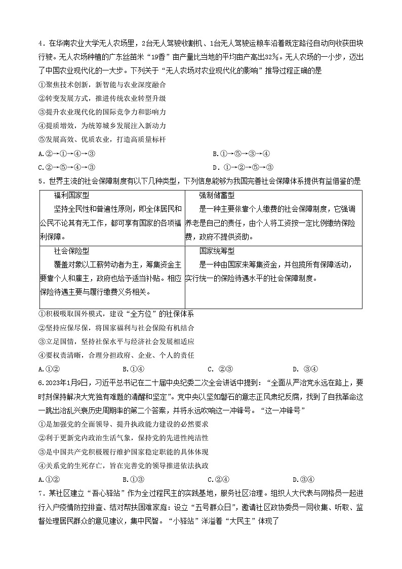辽宁省协作校2023届高三下学期第一次模拟考试政治第2页