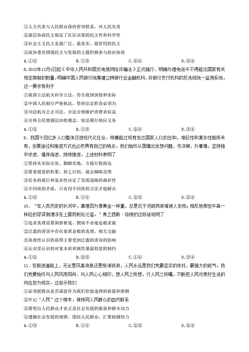 辽宁省协作校2023届高三下学期第一次模拟考试政治第3页