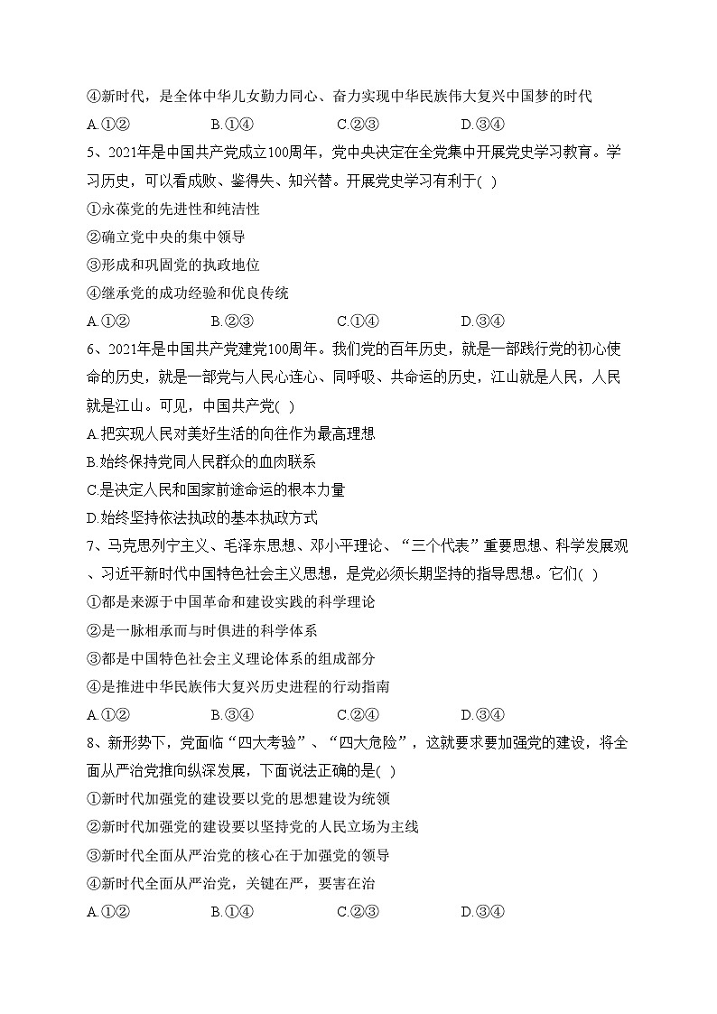 天津市五校2021-2022学年高一下学期期中联考政治试卷（含答案）第2页