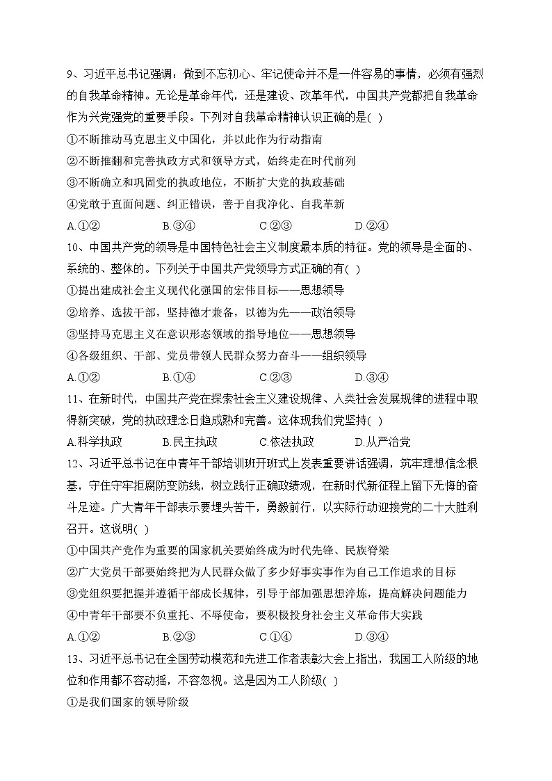 天津市五校2021-2022学年高一下学期期中联考政治试卷（含答案）第3页