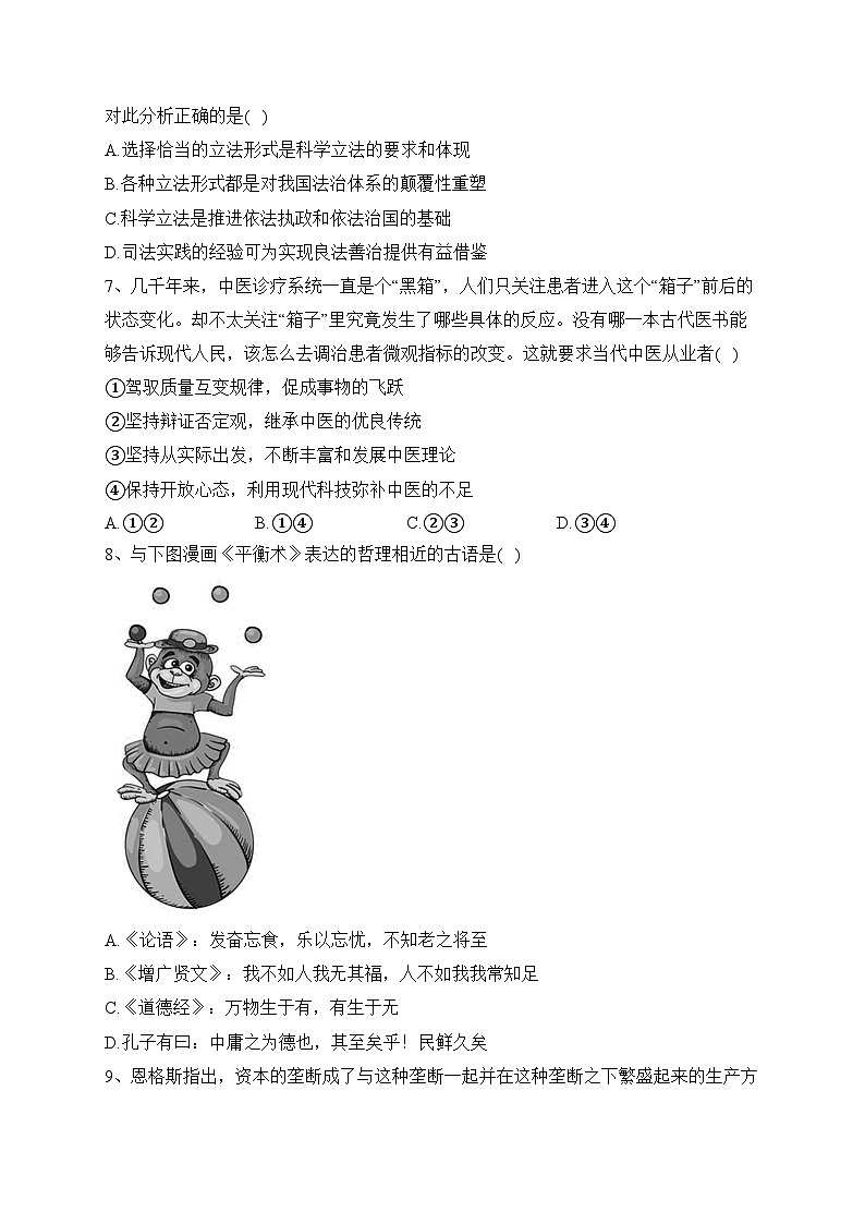 江苏省新高考2023届高三下学期第五次大联考政治试卷（含答案）第3页