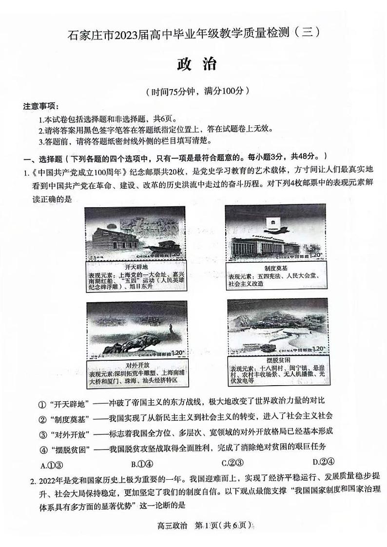 2023届河北石家庄二模高三教学质量检测（三）政治试卷+答案01