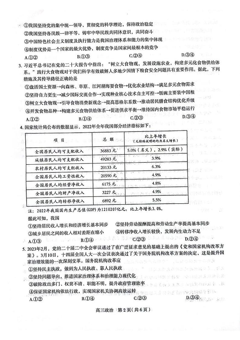 2023届河北石家庄二模高三教学质量检测（三）政治试卷+答案02