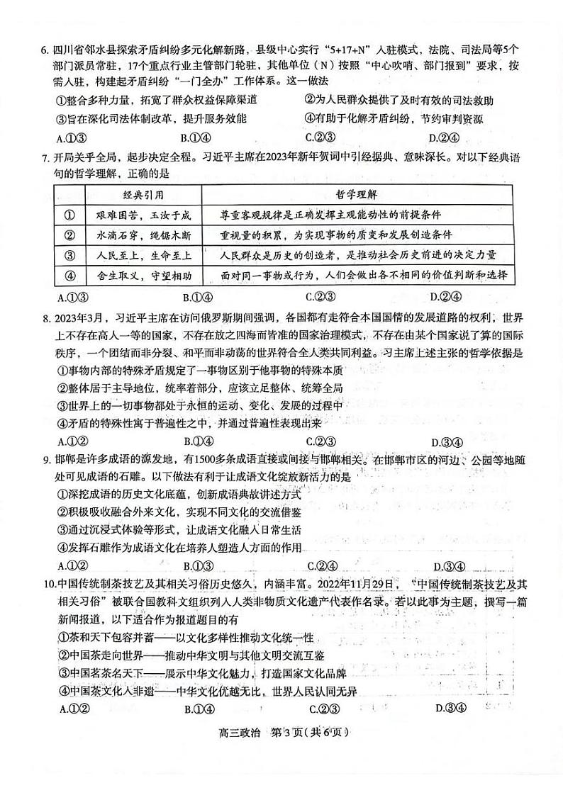 2023届河北石家庄二模高三教学质量检测（三）政治试卷+答案03