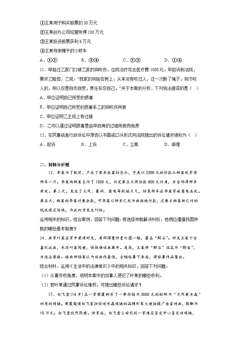 广西壮族自治区钦州市第四中学2022-2023学年高三下学期2月文综政治试题（含答案）第3页