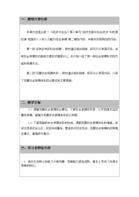 人教统编版必修2 经济与社会我国的社会保障教学设计