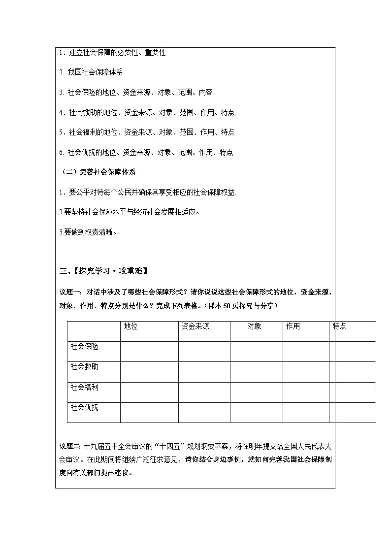 高中政治统编版必修2经济与社会4.2我国的社会保障 (1) 教案03