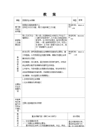 高中政治 (道德与法治)人教统编版必修2 经济与社会我国的社会保障教学设计