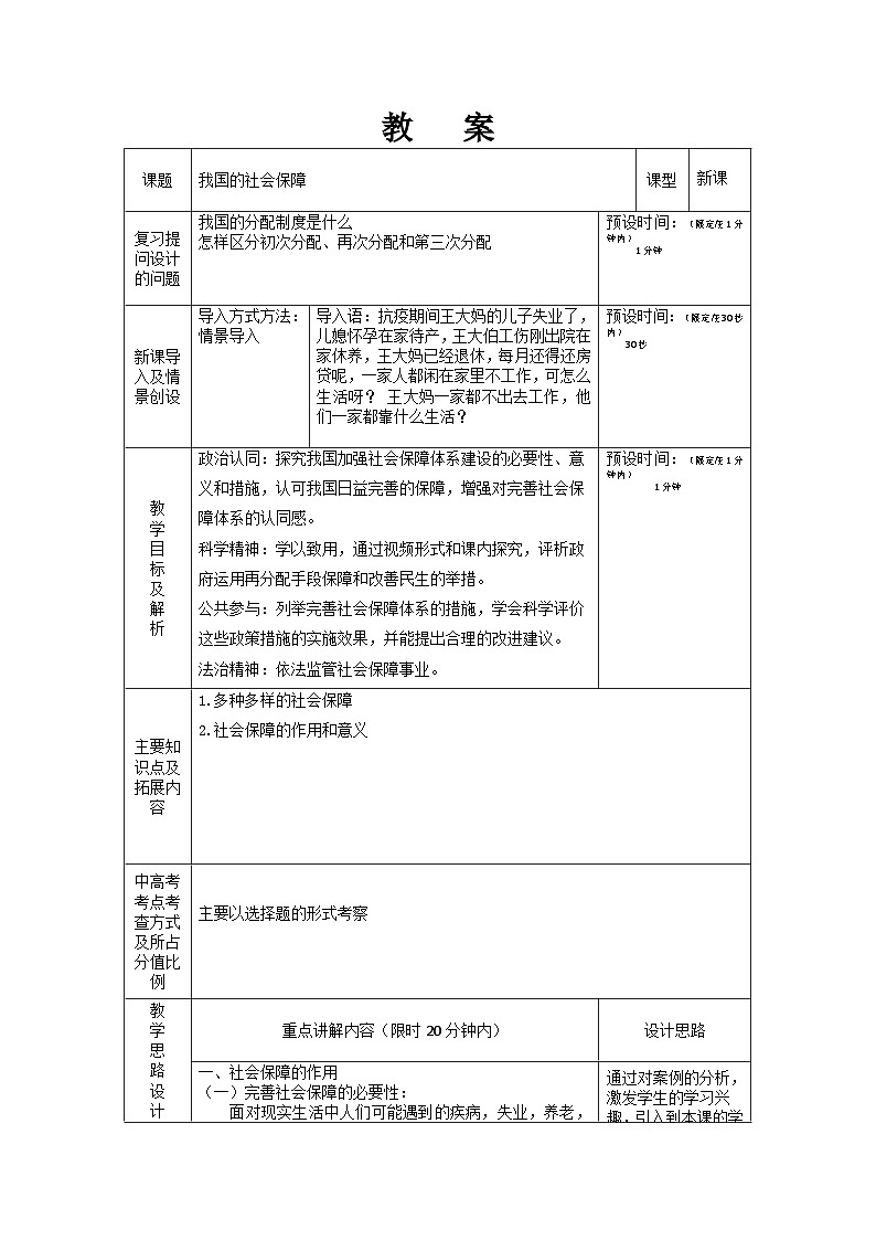 高中政治统编版必修2经济与社会4.2我国的社会保障 (1)第1页