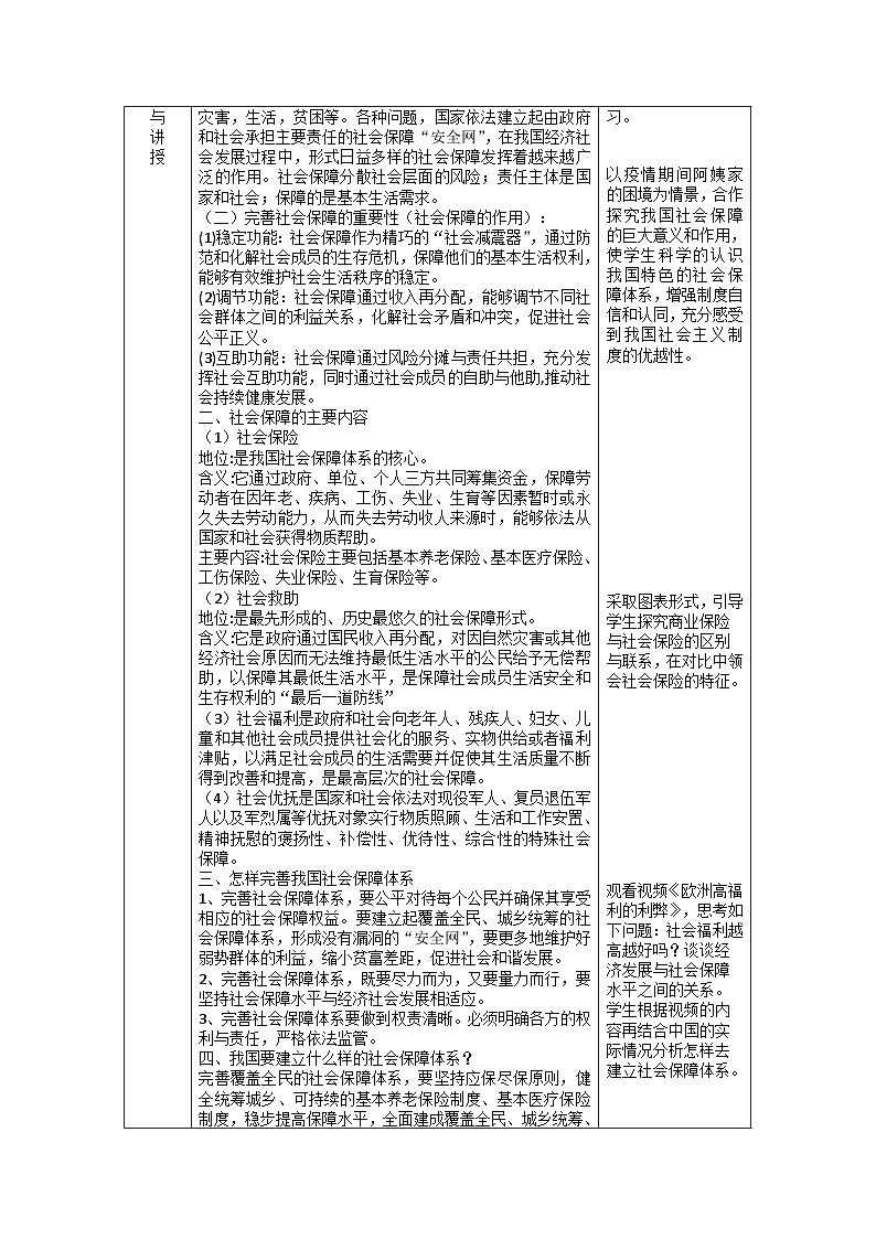 高中政治统编版必修2经济与社会4.2我国的社会保障 (1)第2页