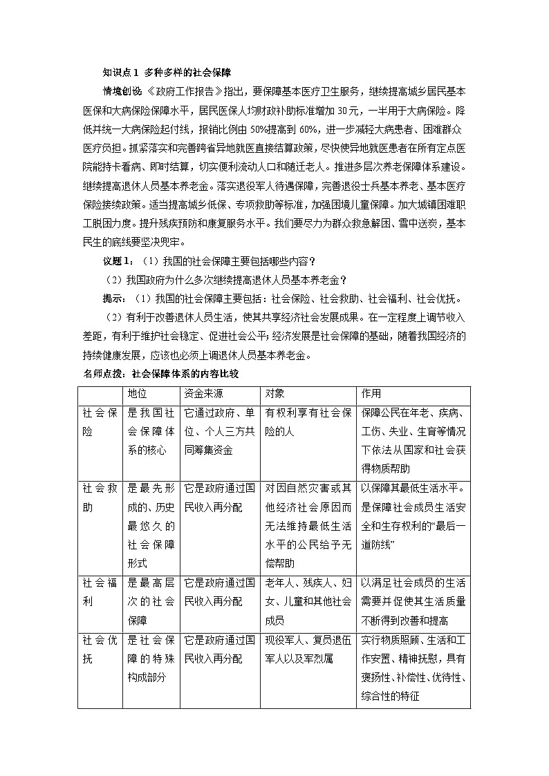 高中政治统编版必修2经济与社会4.2我国的社会保障 (2)第2页