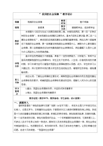 高中政治 (道德与法治)人教统编版必修2 经济与社会我国的社会保障教学设计