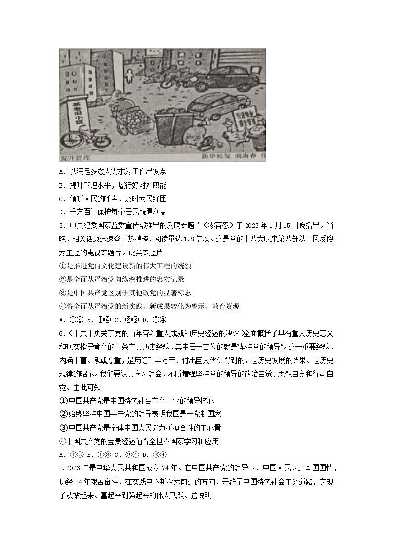江苏省泰州中学2022-2023学年高一政治下学期期中考试试卷（Word版附答案）02