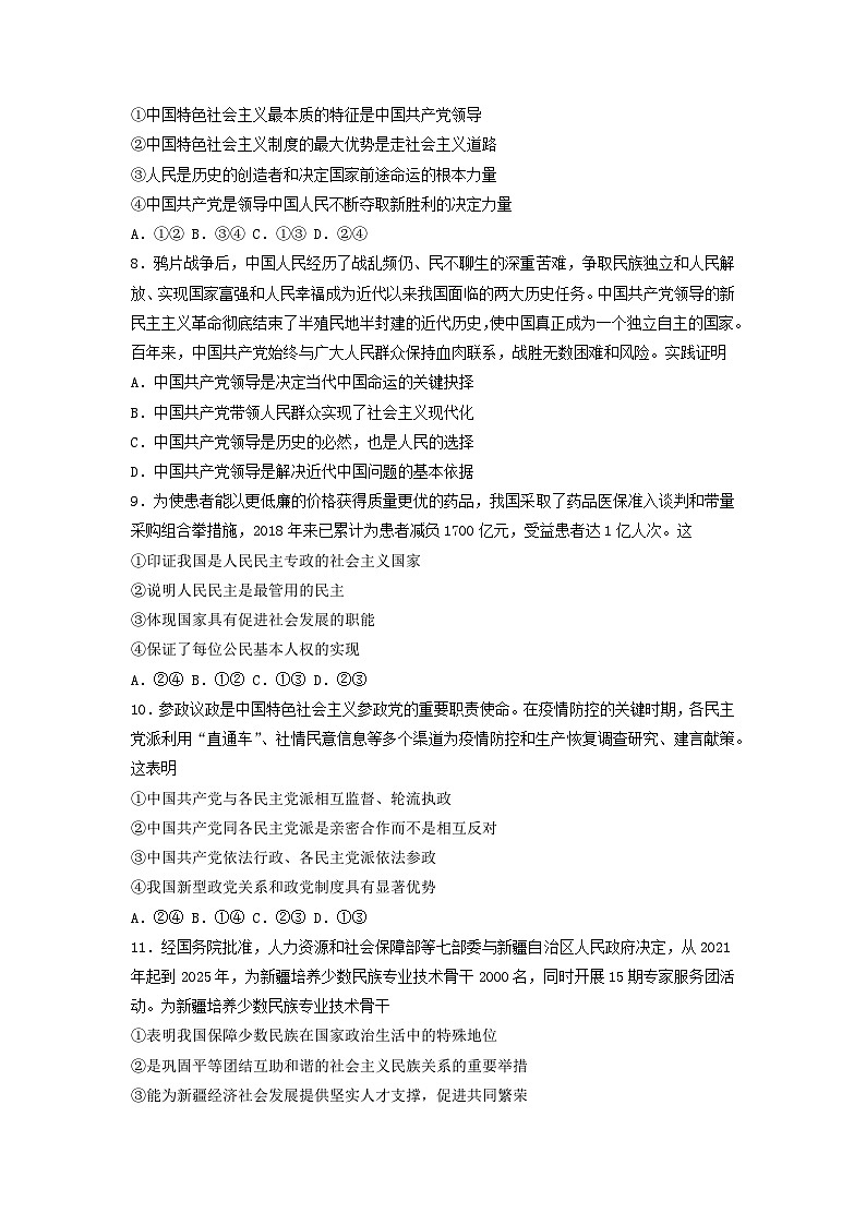 江苏省泰州中学2022-2023学年高一政治下学期期中考试试卷（Word版附答案）03