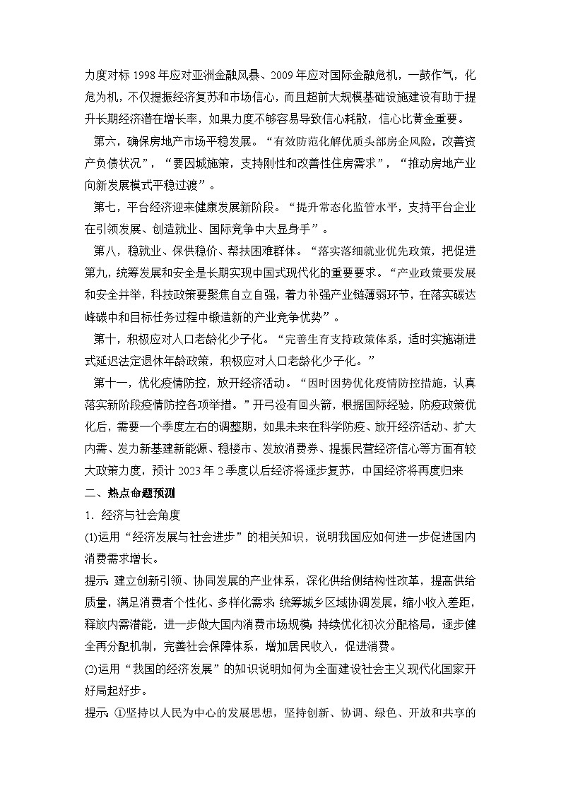 专题二  中央经济工作会议-备战2023年高考三轮时政热点预测与试题追踪（解析版）第2页