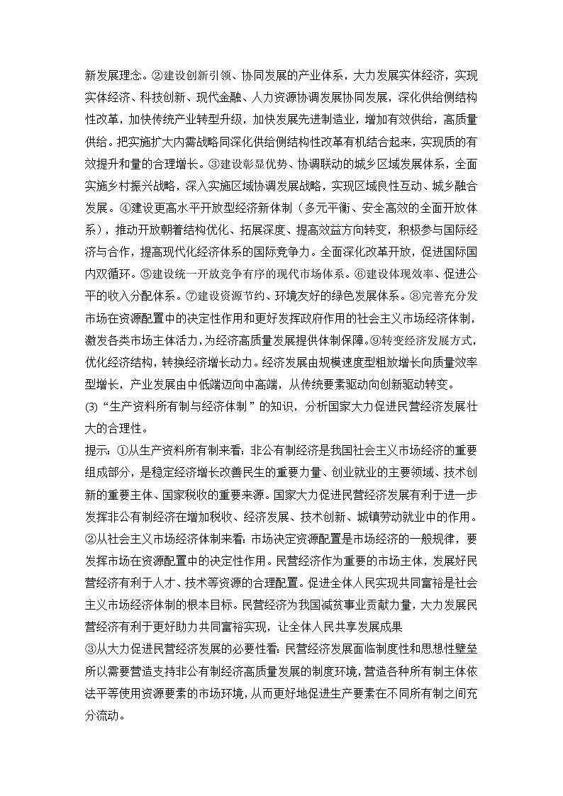 专题二  中央经济工作会议-备战2023年高考三轮时政热点预测与试题追踪（原卷版）第3页