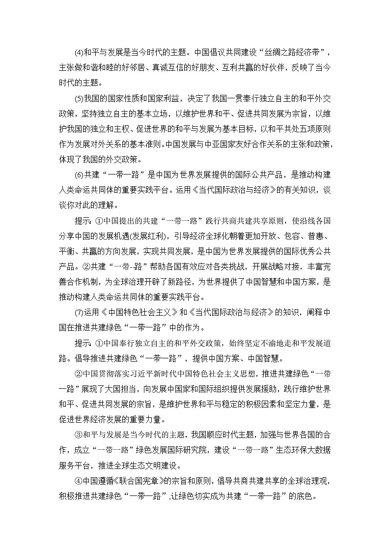 备战2023年高考三轮政治时政热点预测与试题追踪 专题七 中国式现代化 Word版含解析03