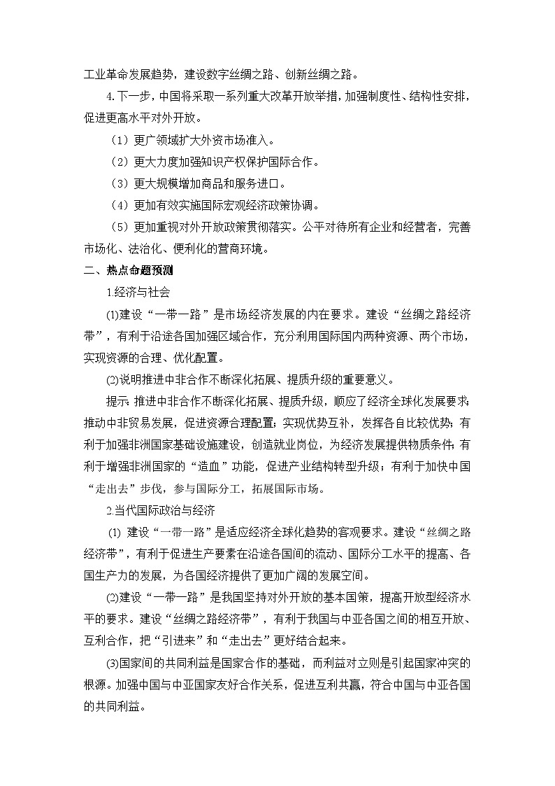 备战2023年高考三轮政治时政热点预测与试题追踪 专题七 中国式现代化 Word版含解析02