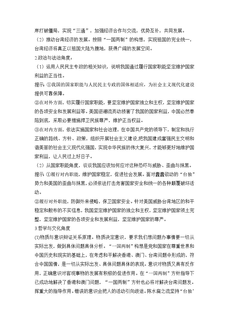 专题四 台湾问题与新时代中国统一-备战2023年高考三轮时政热点预测与试题追踪（解析版）第3页