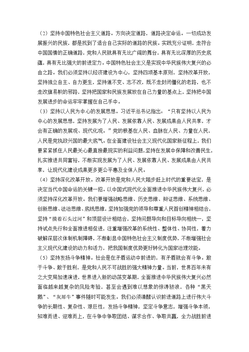 专题一 中国式现代化-备战2023年高考三轮时政热点预测与试题追踪（原卷版）第2页