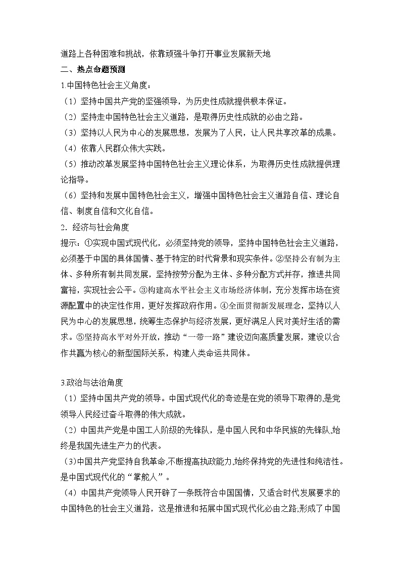 专题一 中国式现代化-备战2023年高考三轮时政热点预测与试题追踪（原卷版）第3页