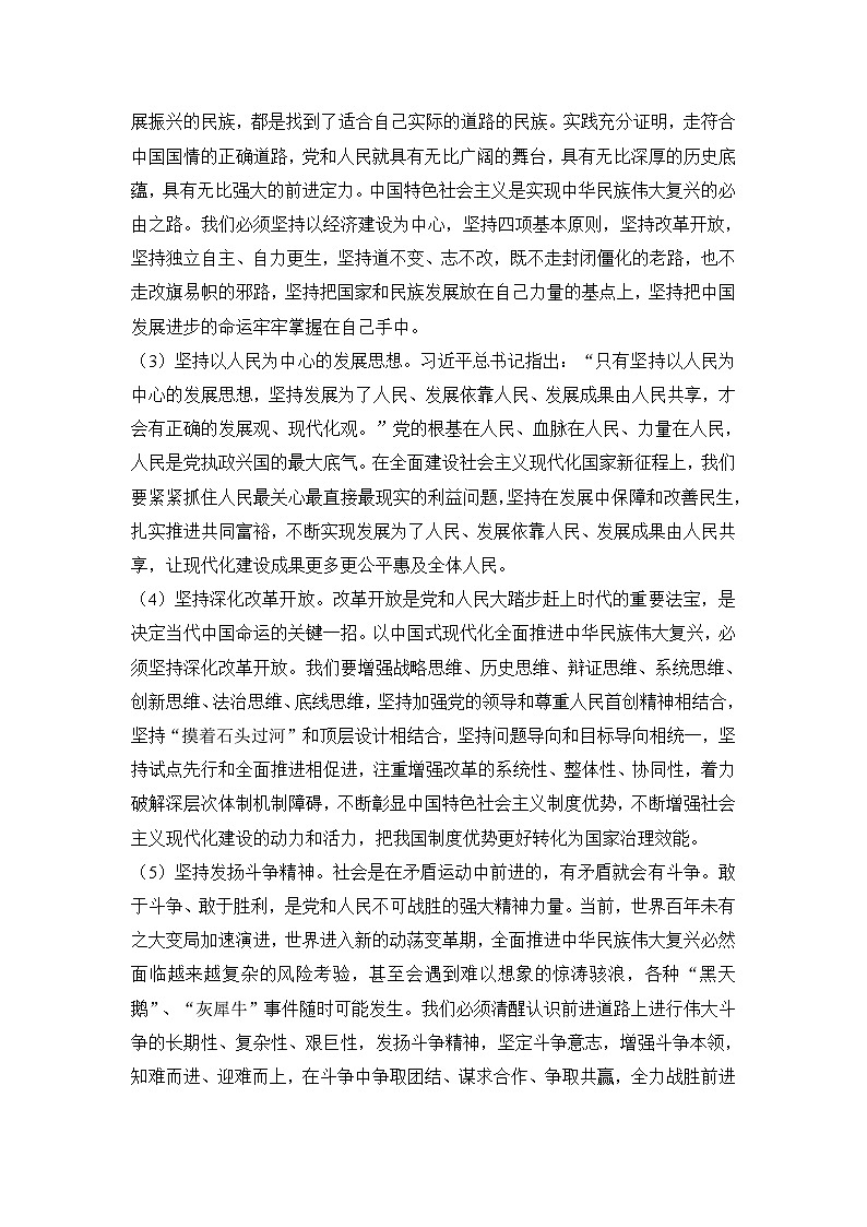 专题一 中国式现代化-备战2023年高考三轮时政热点预测与试题追踪（解析版）第2页