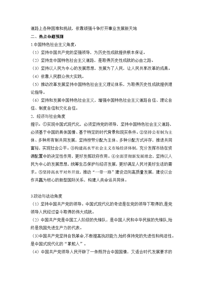 专题一 中国式现代化-备战2023年高考三轮时政热点预测与试题追踪（解析版）第3页