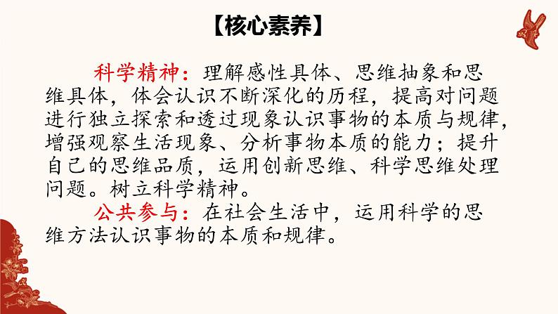 10.2+体会认识发展的历程+课件-2022-2023学年高中政治选择性必修三逻辑与思维02