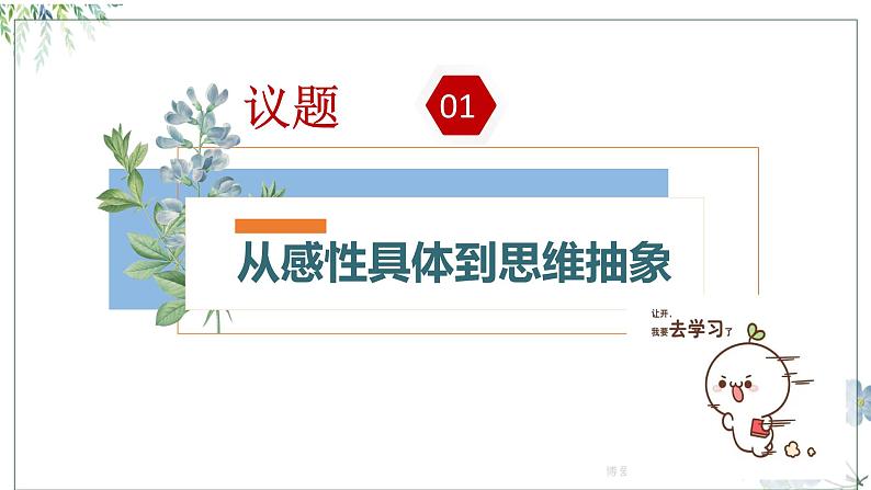 10.2+体会认识发展的历程+课件-2022-2023学年高中政治选择性必修三逻辑与思维04